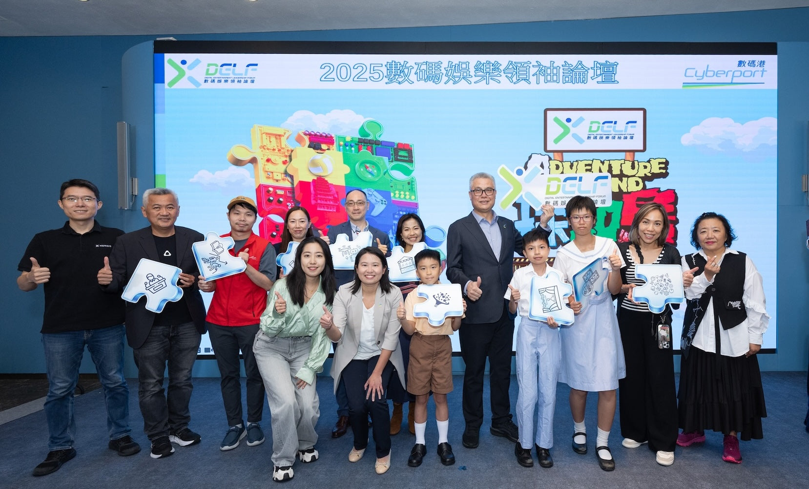 2025數碼娛樂領袖論壇