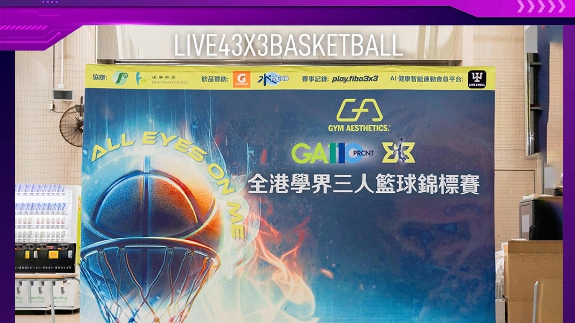 Gym Aesthetics x LIVE4WELL 【 🏀3x3 Basketball Alliance 】