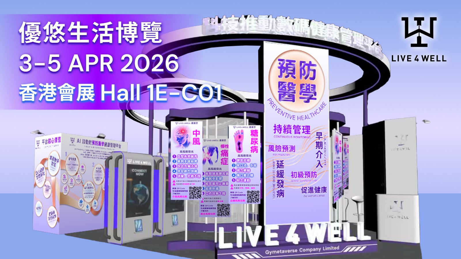LIVE4WELL 優悠生活博覽 2026活動 - AI 體驗揭示健康警號— 是時候為身體升級管理