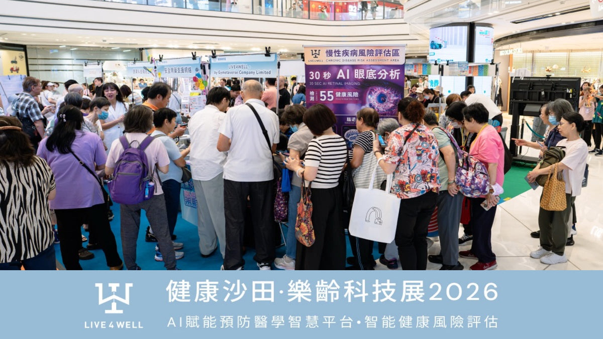 ⚡️30秒無痛測出55+項慢性病風險!圍方展覽即場智能健康體驗