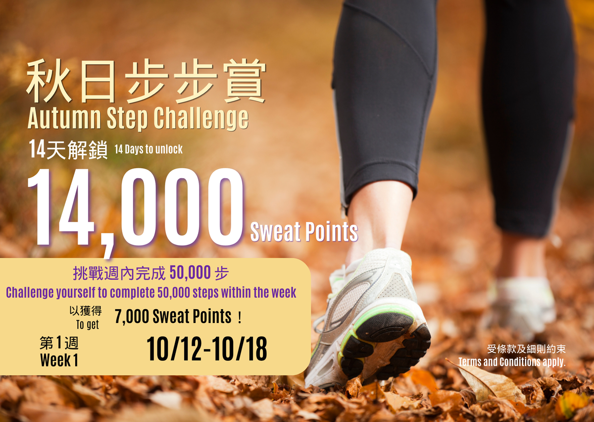 【Autumn Step Challenge🏃♂️】14-Day Step Count Challenge