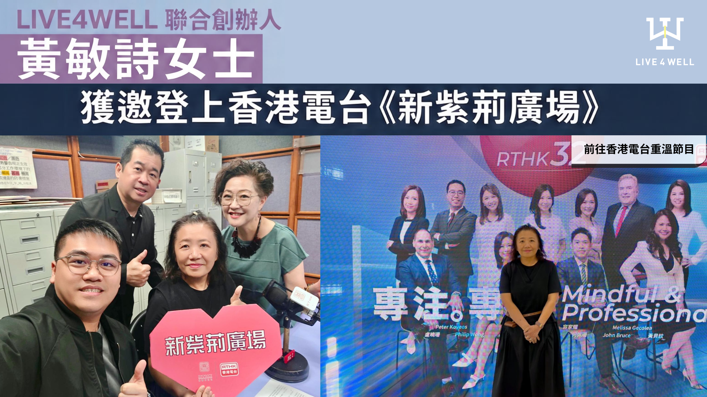 【RTHK專訪】LIVE4WELL 創辦人黃敏詩談拓界人生：從傳統產業到 AI 健康評估，為何香港人更需要及早「認清指標」？