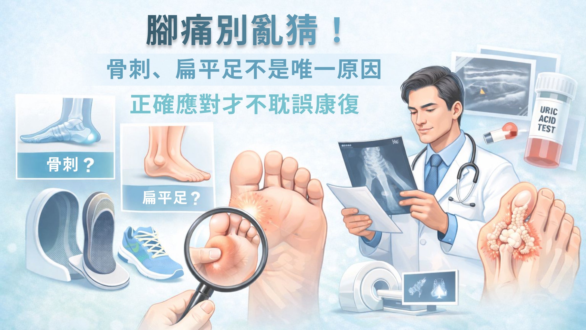 腳痛別亂猜！骨刺、扁平足不是唯一原因，正確應對才不耽誤康復