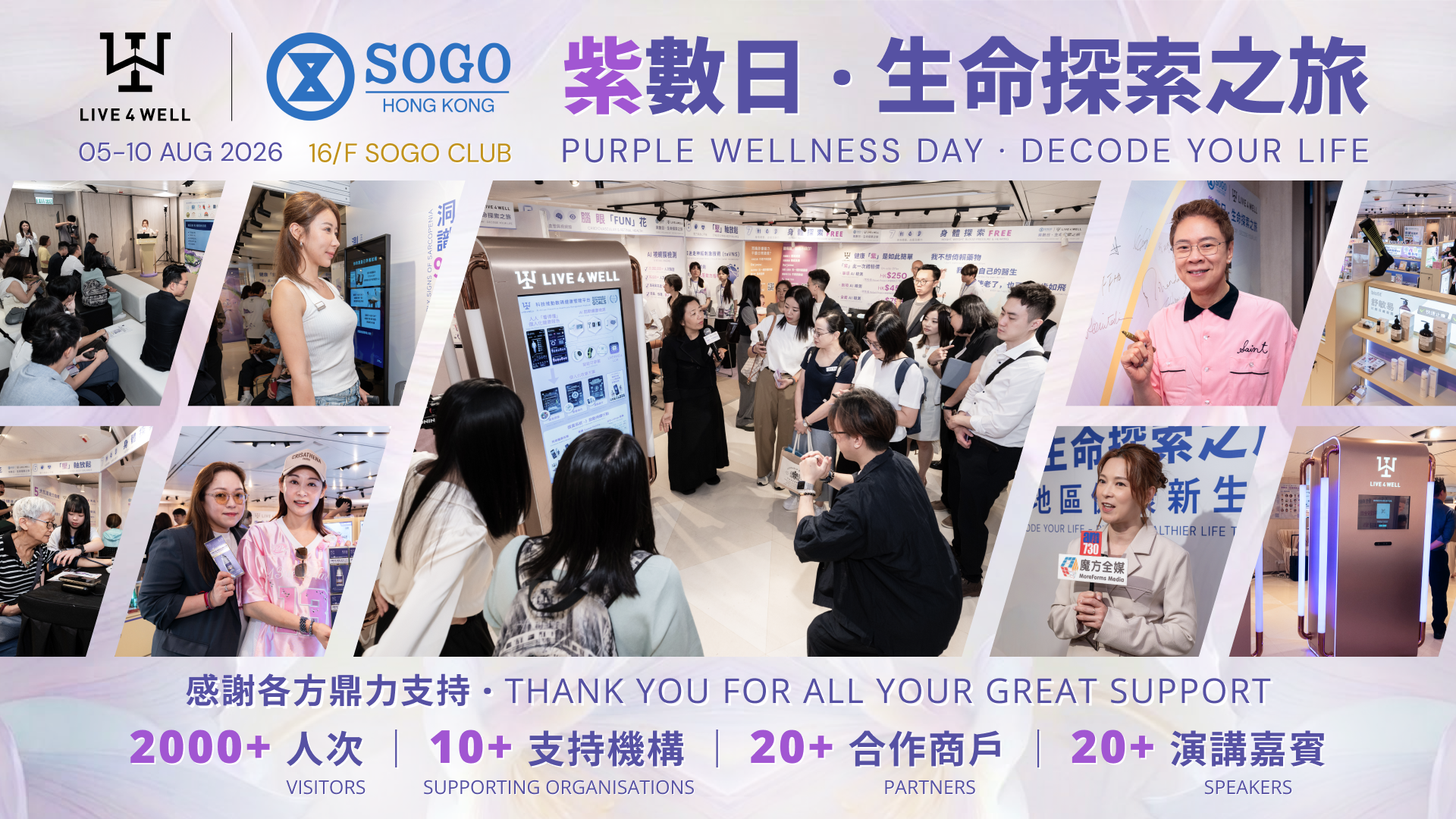 LIVE4WELL 紫數日 • 生命探索之旅 銅鑼灣 SOGO 首站圓滿結束｜密切留意下一站資訊