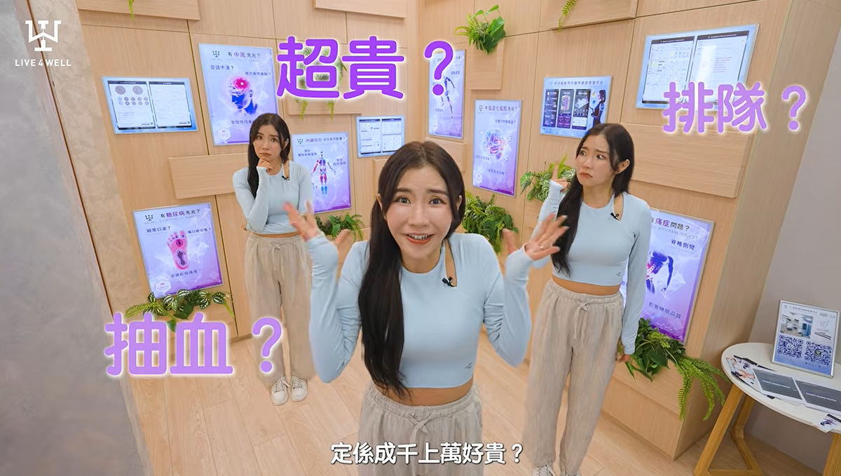 Joan利穎怡實測香港AI智能健康評估中心：醫療級AI健康風險評估 - 非入侵性、無痛、唔使抽血、即時出報告！