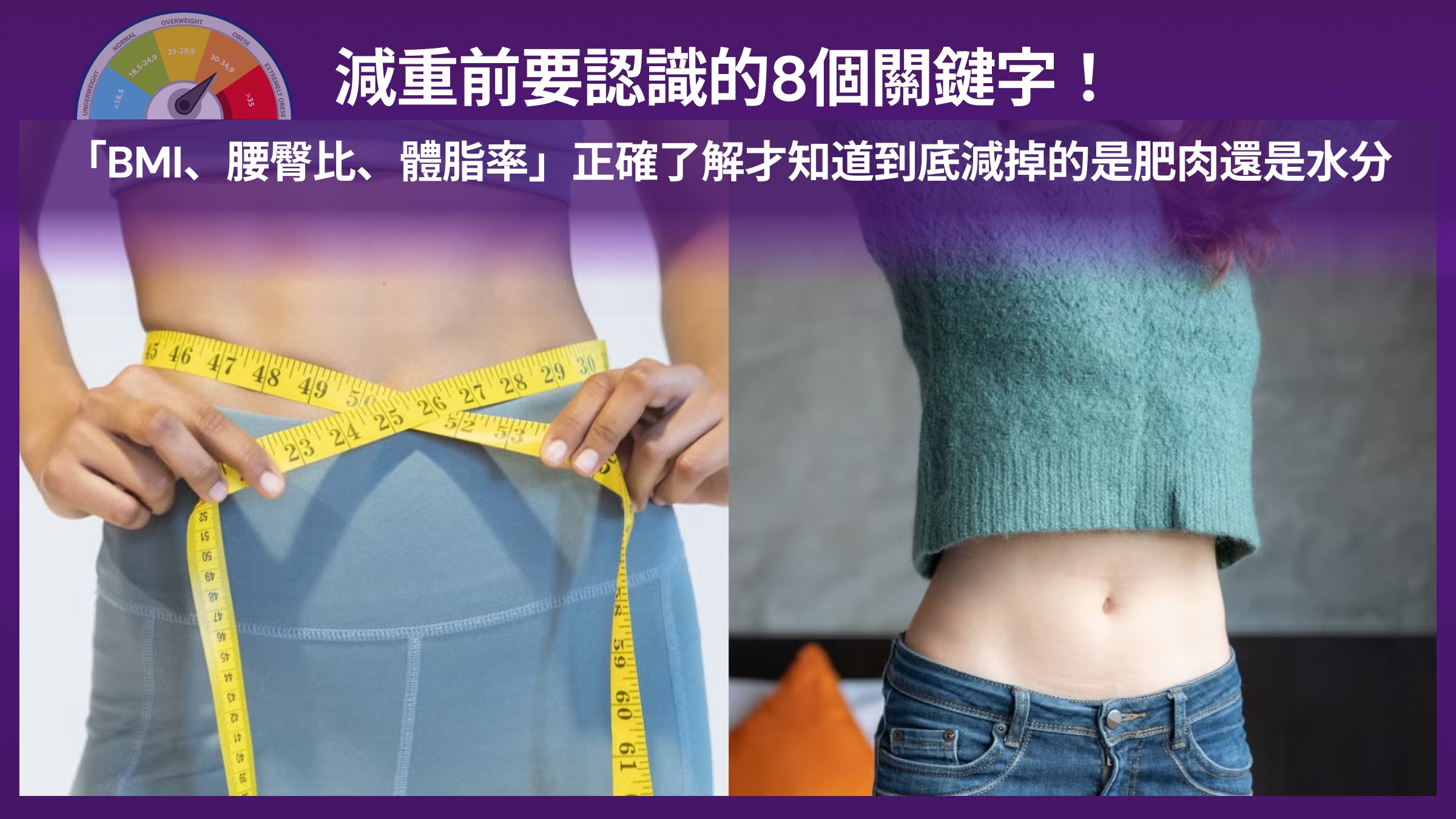 8 keywords to know before losing weight